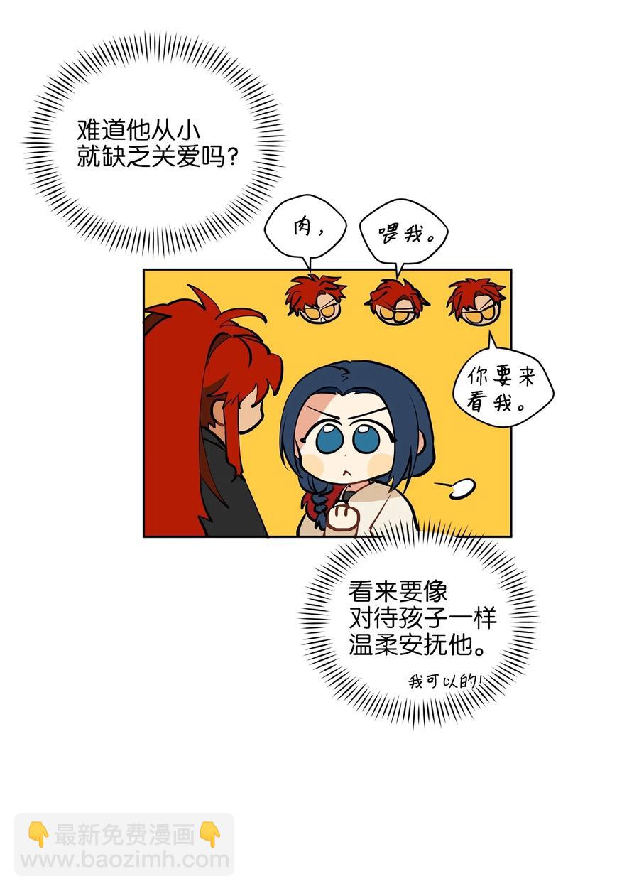 《野兽太子太会撩》18 缺爱的孩子 第23页