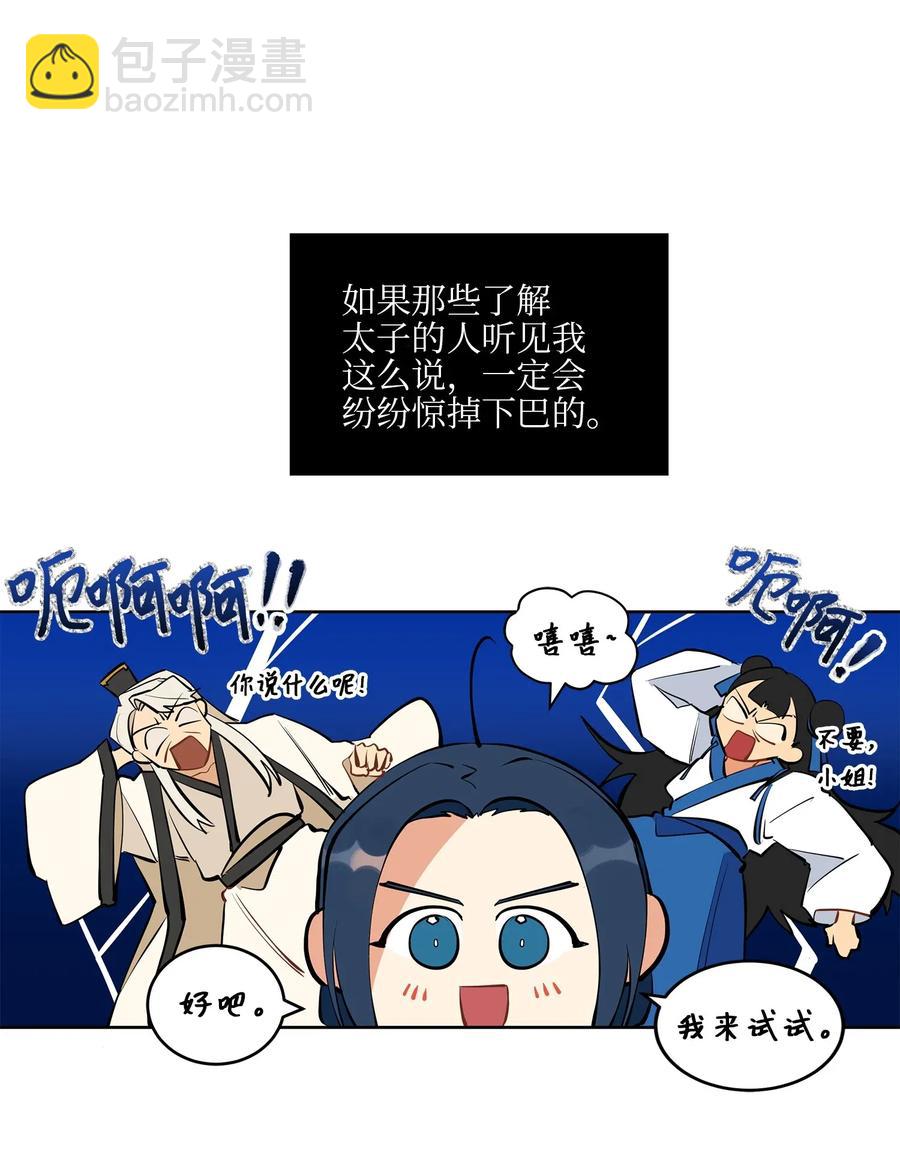 《野兽太子太会撩》18 缺爱的孩子 第24页