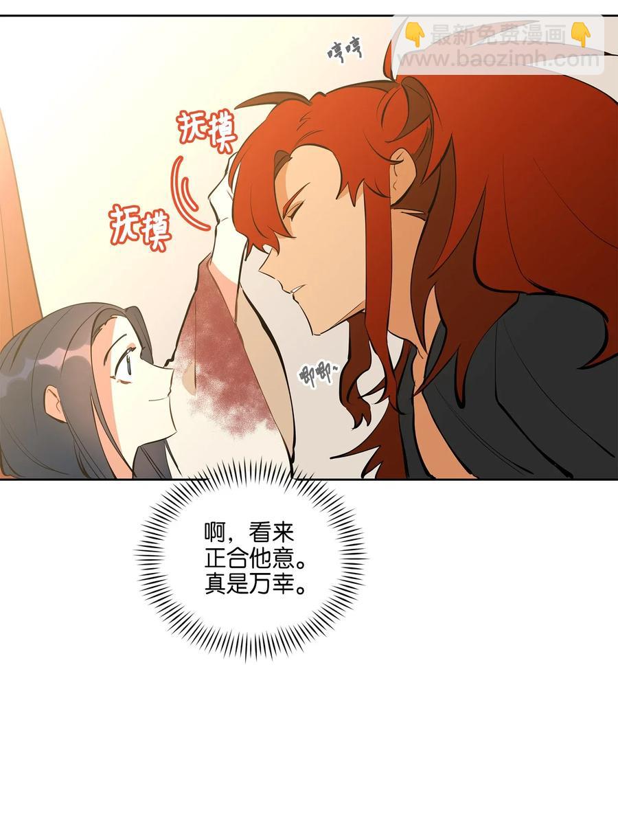 《野兽太子太会撩》18 缺爱的孩子 第30页