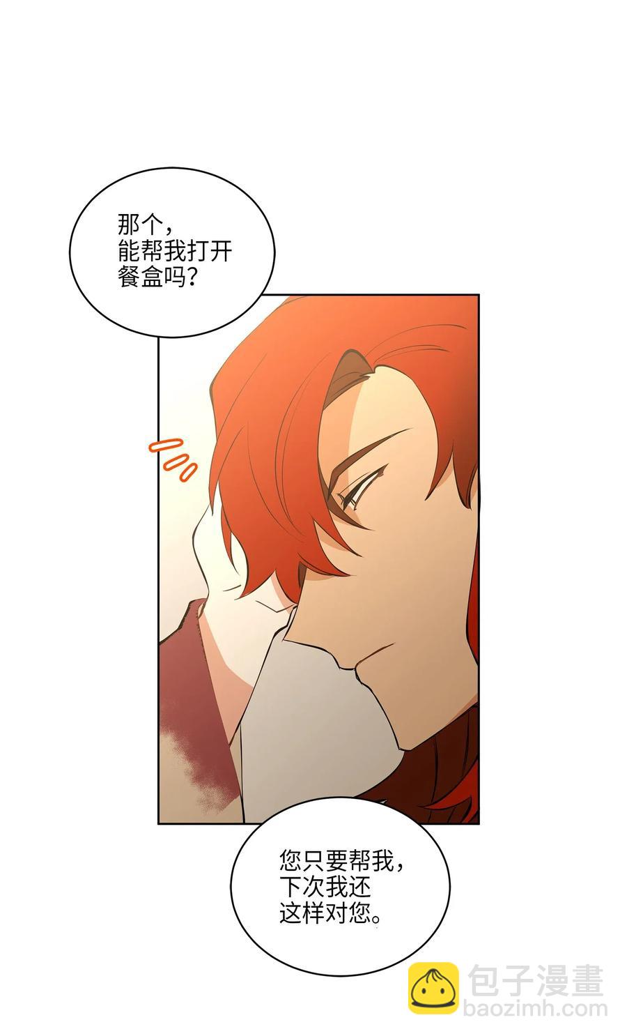 《野兽太子太会撩》18 缺爱的孩子 第31页