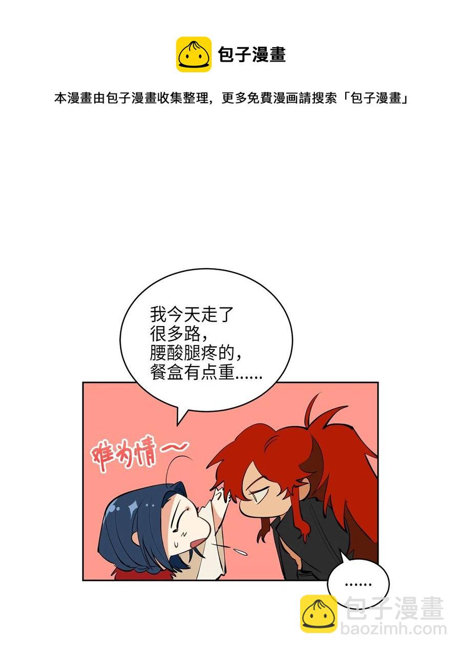 《野兽太子太会撩》18 缺爱的孩子 第32页