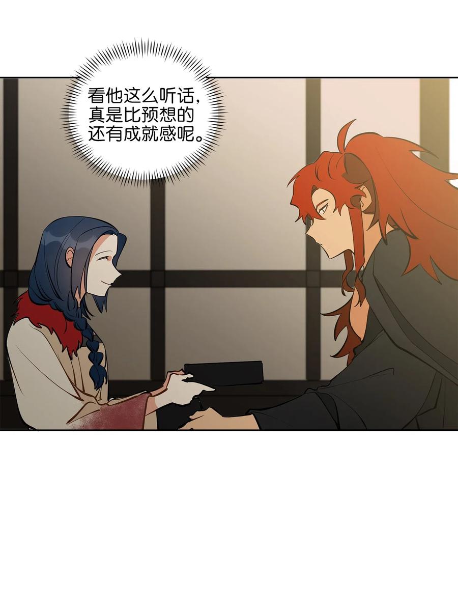 《野兽太子太会撩》18 缺爱的孩子 第36页