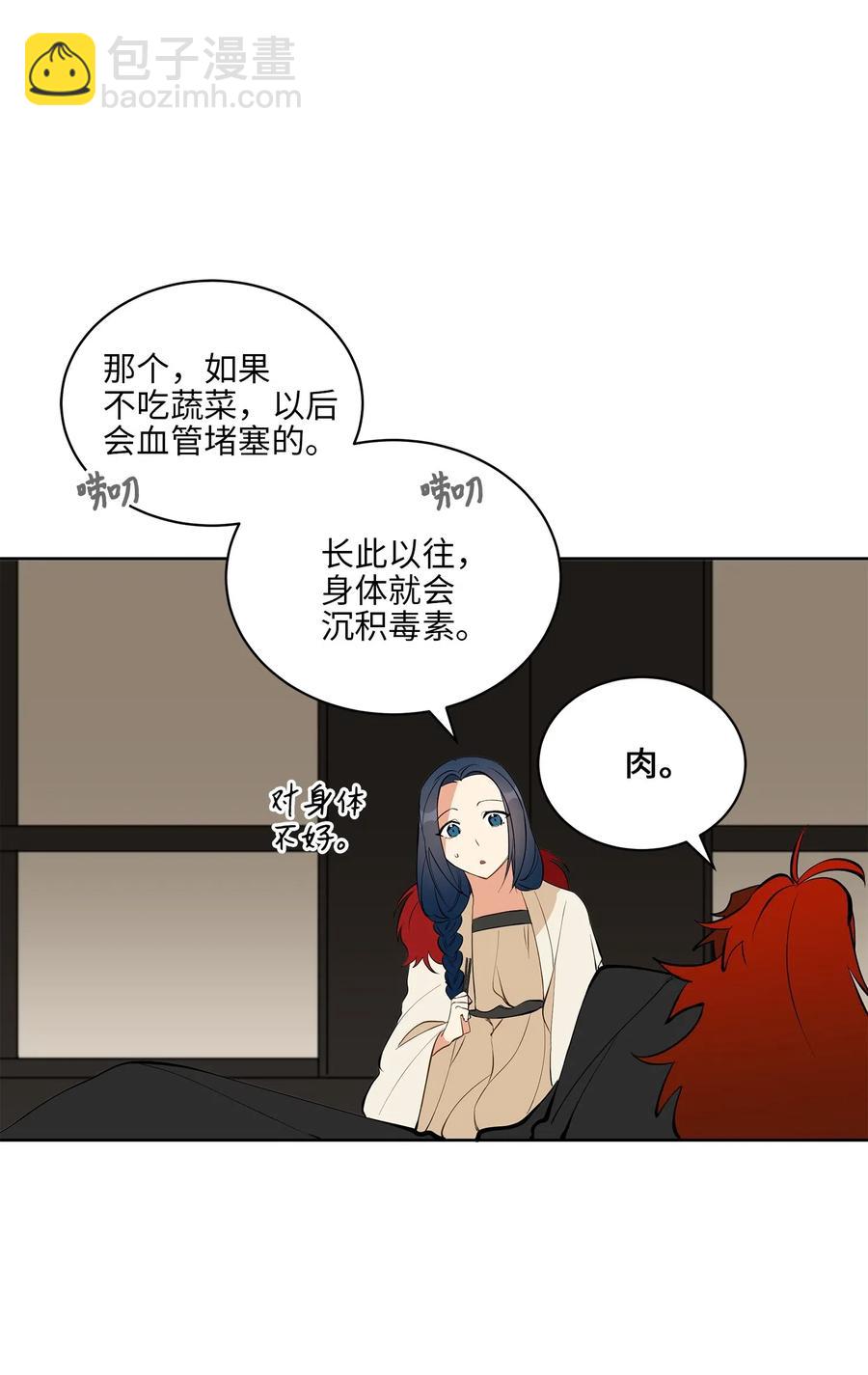 《野兽太子太会撩》18 缺爱的孩子 第39页