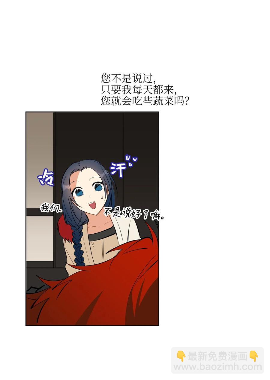 《野兽太子太会撩》18 缺爱的孩子 第40页