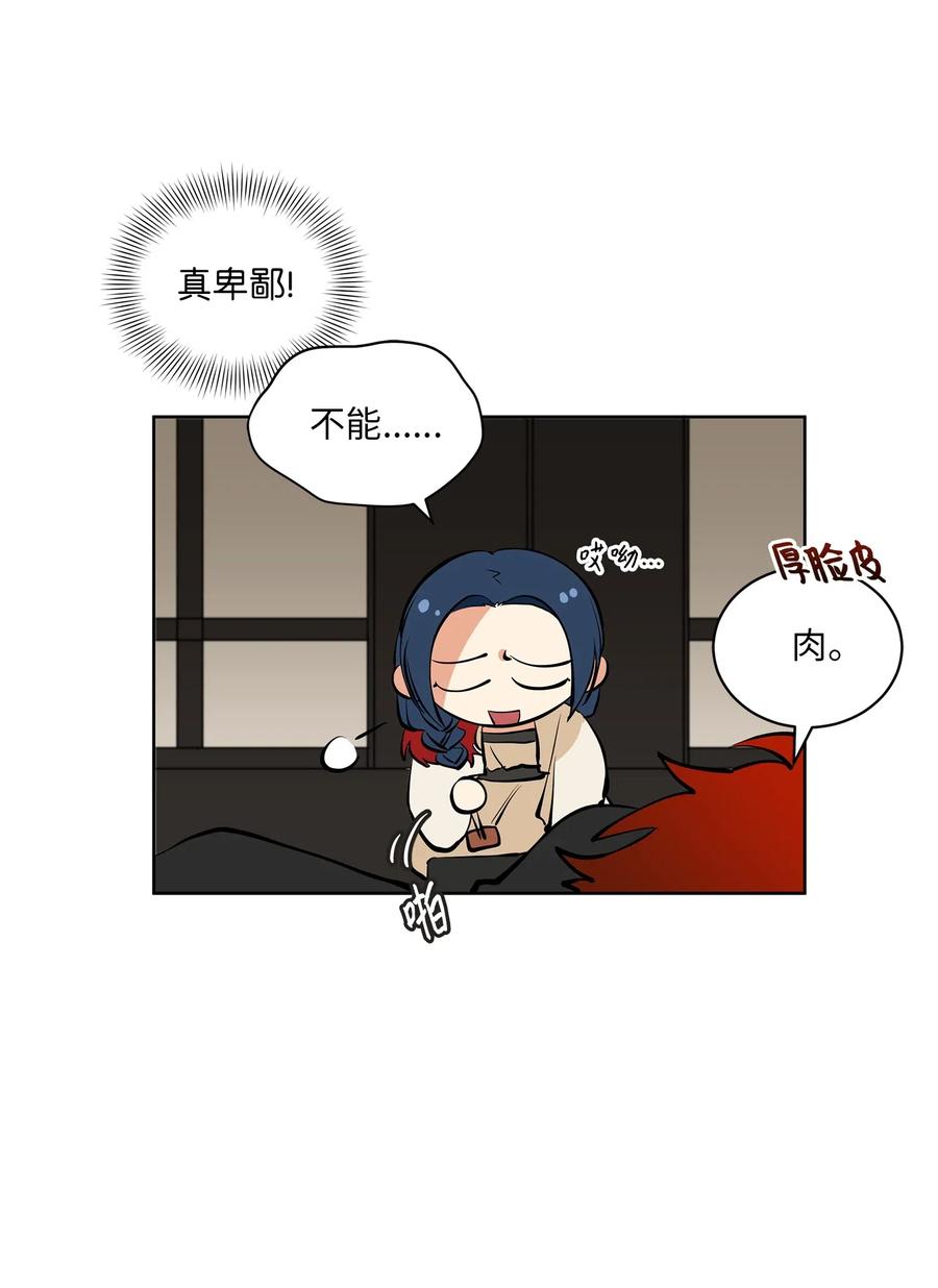《野兽太子太会撩》18 缺爱的孩子 第42页