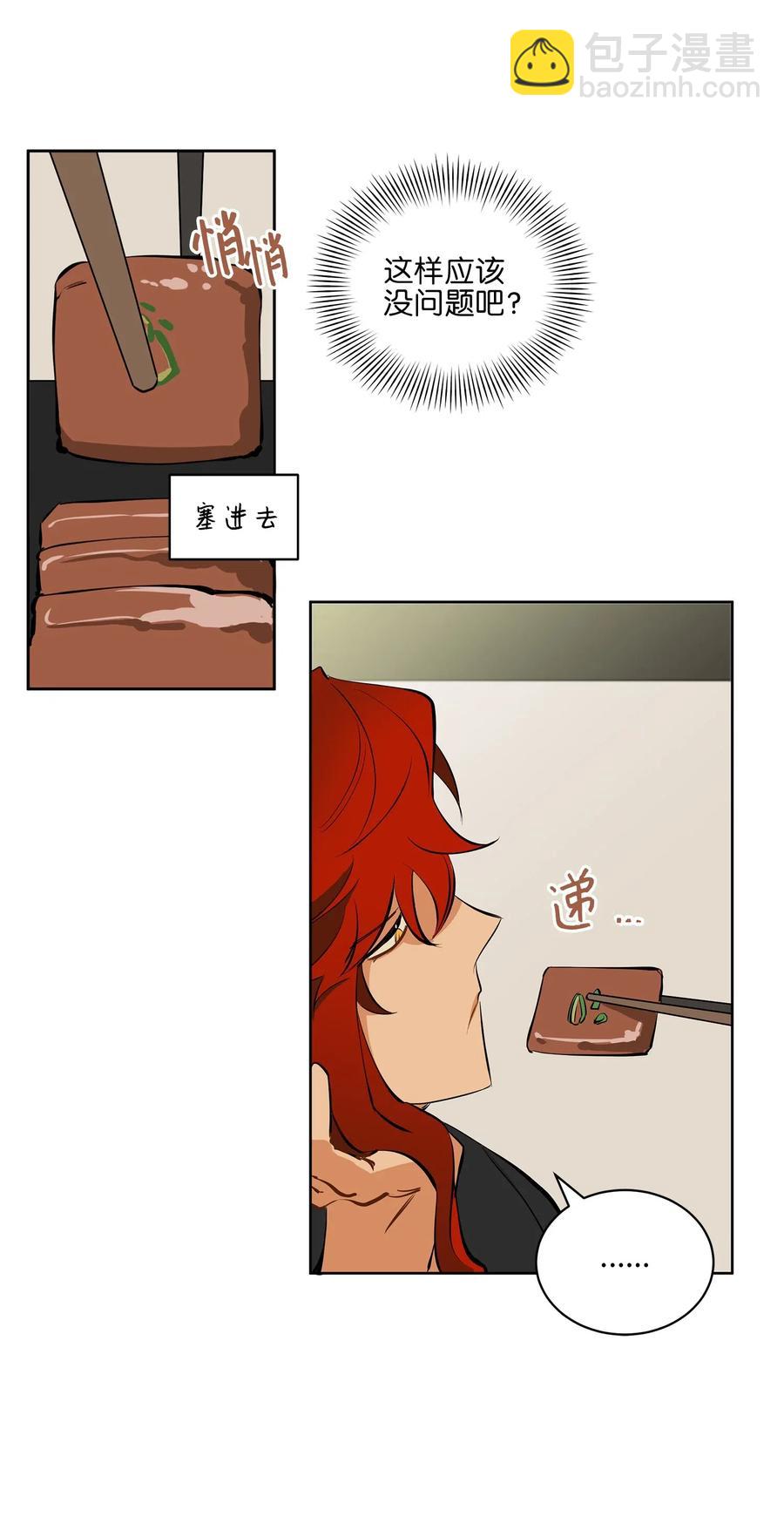 《野兽太子太会撩》18 缺爱的孩子 第43页