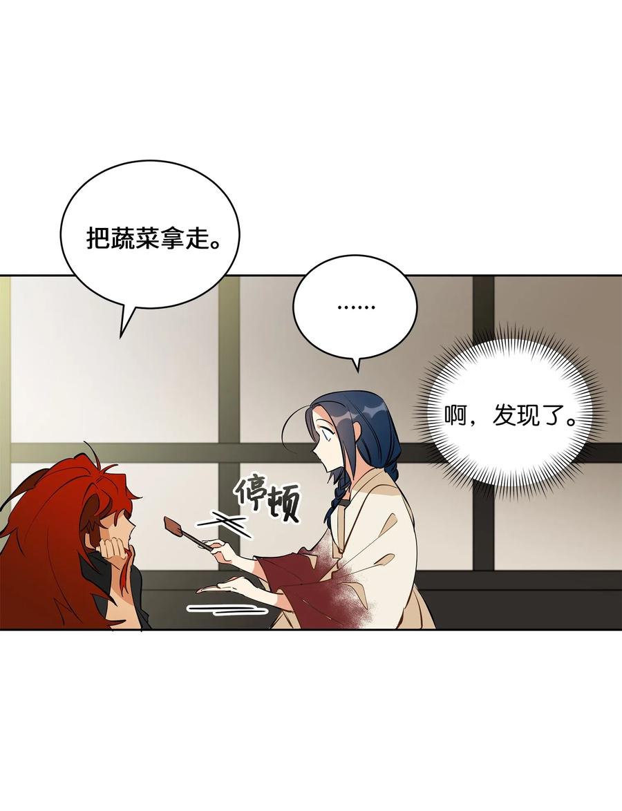 《野兽太子太会撩》18 缺爱的孩子 第44页
