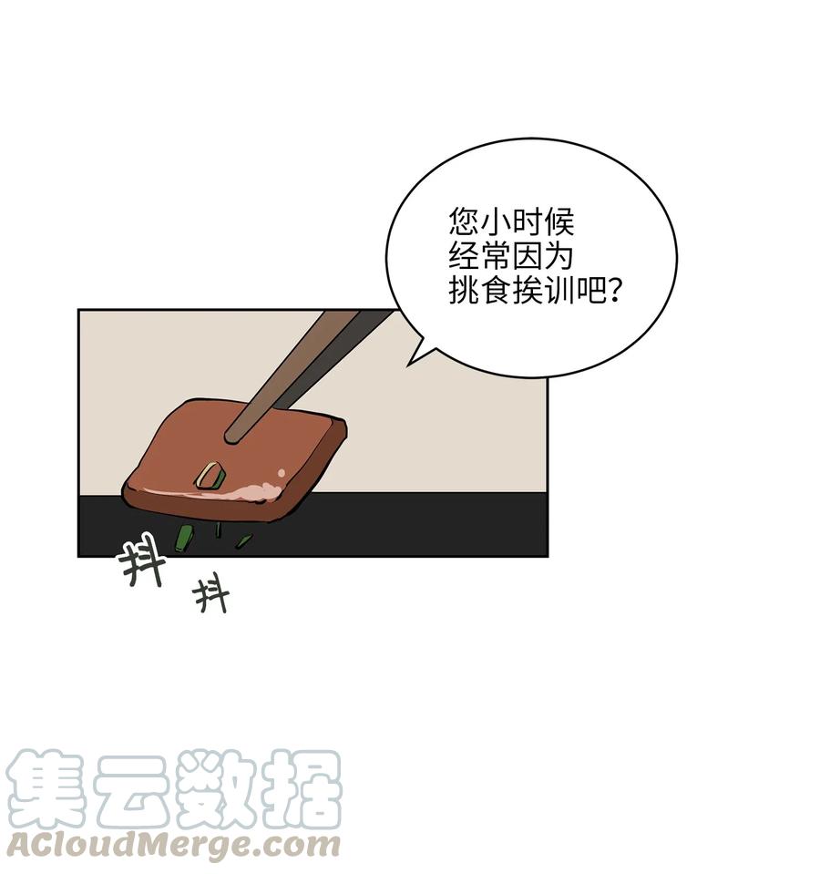 《野兽太子太会撩》18 缺爱的孩子 第45页