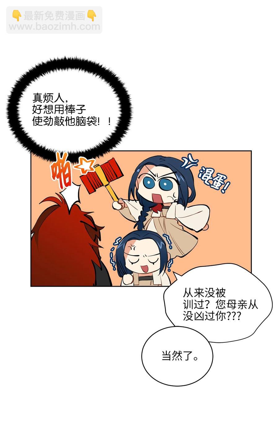 《野兽太子太会撩》18 缺爱的孩子 第47页