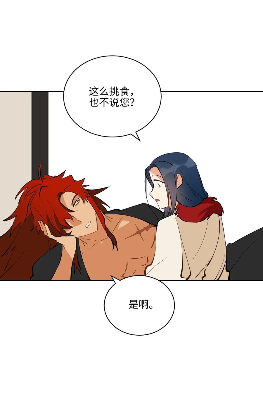 《野兽太子太会撩》18 缺爱的孩子 第48页