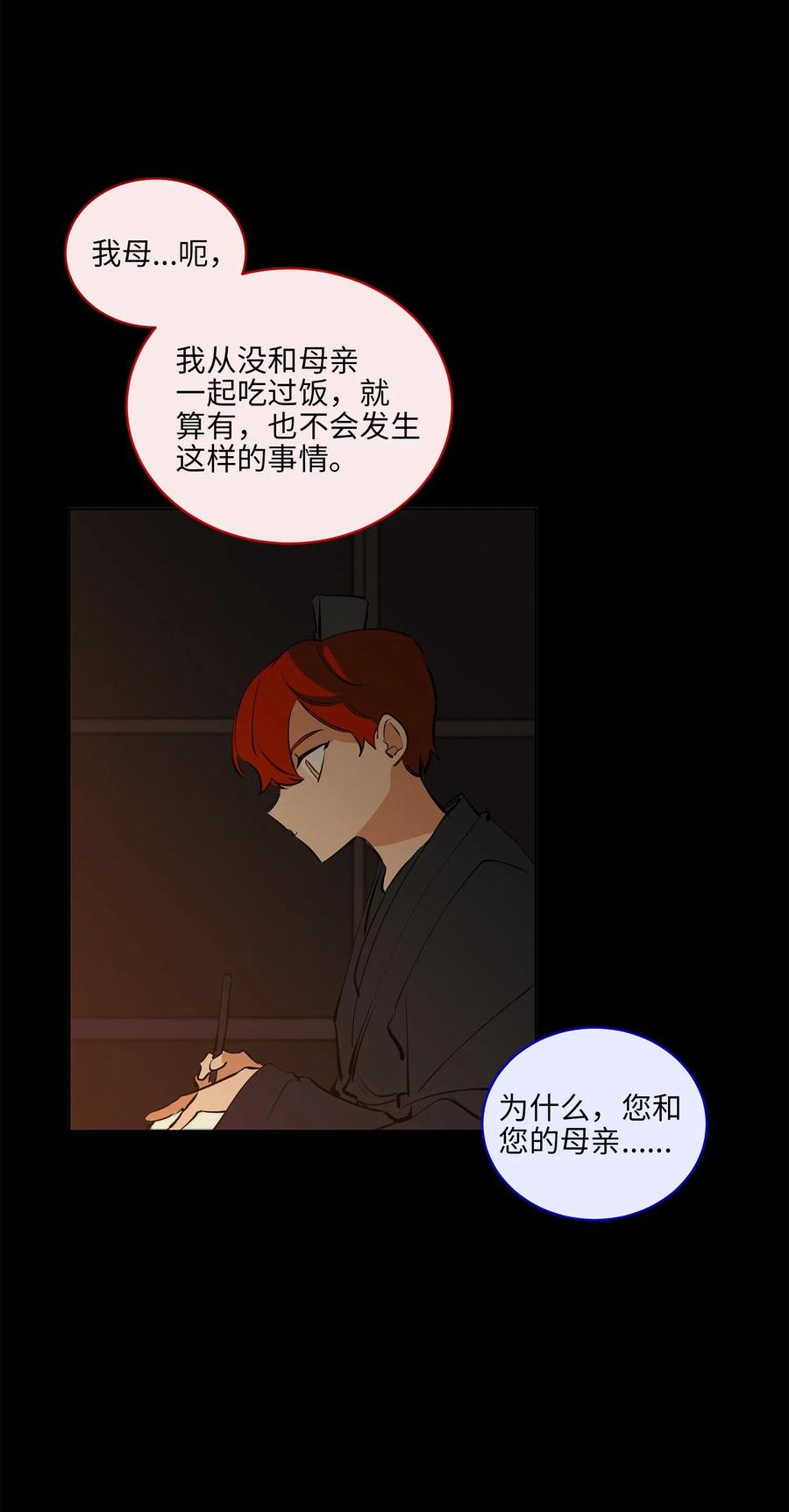 《野兽太子太会撩》18 缺爱的孩子 第50页