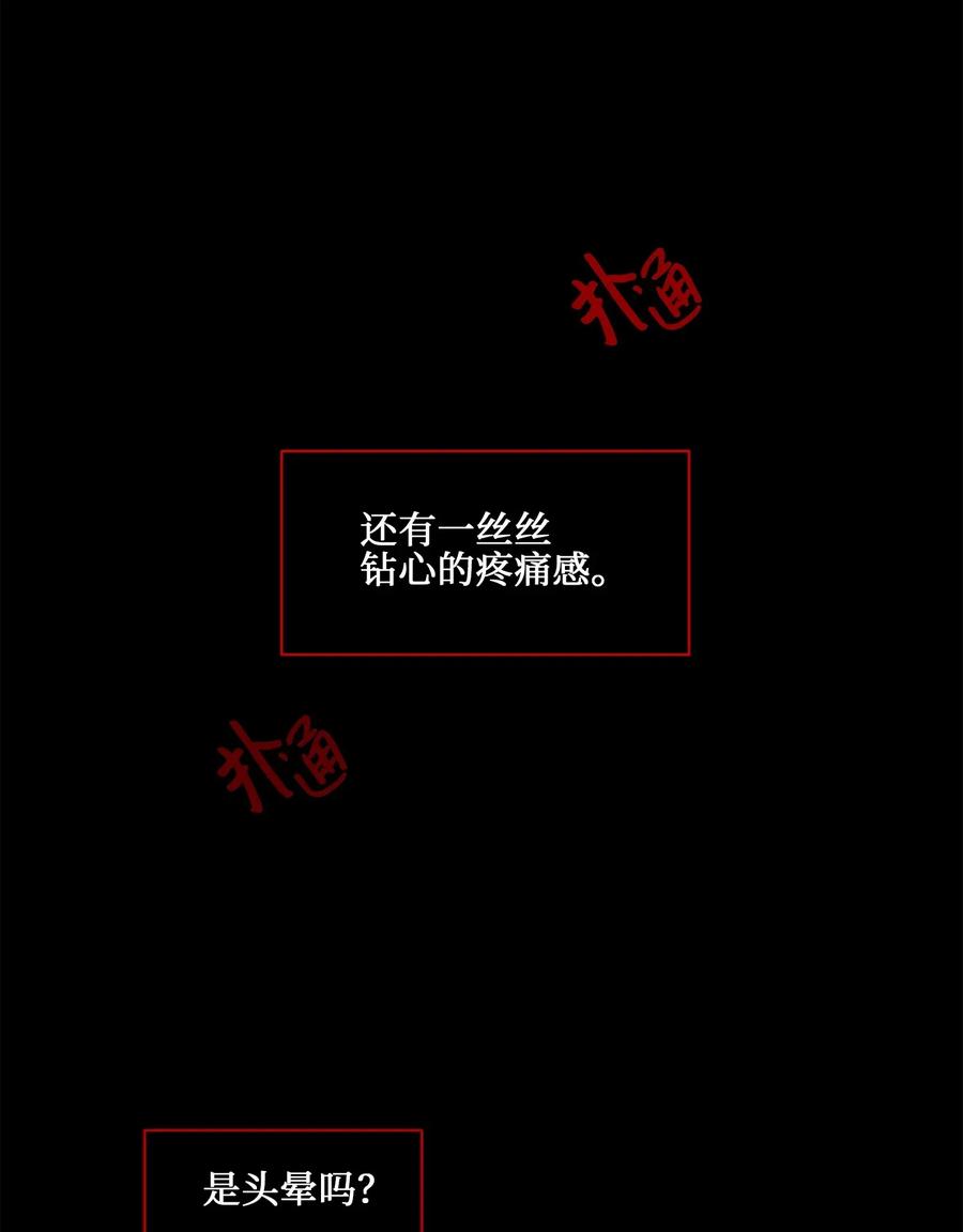 《野兽太子太会撩》19 野兽的心理戏 第11页