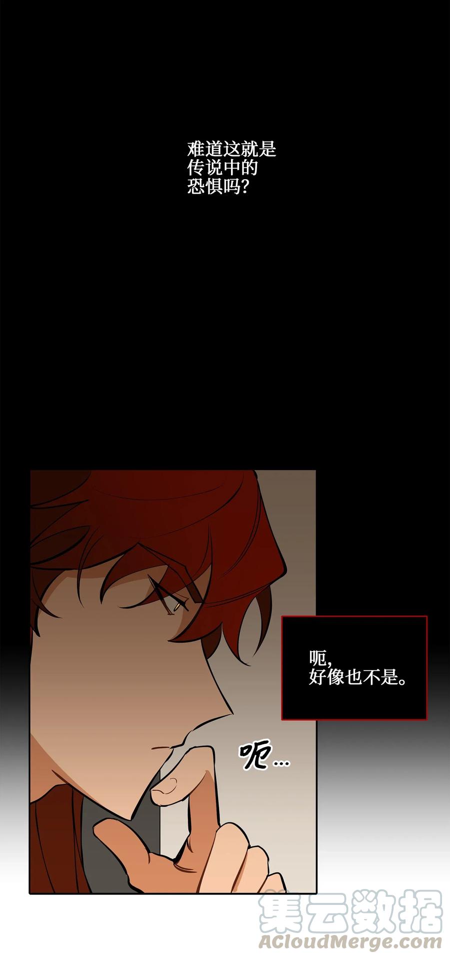 《野兽太子太会撩》19 野兽的心理戏 第13页