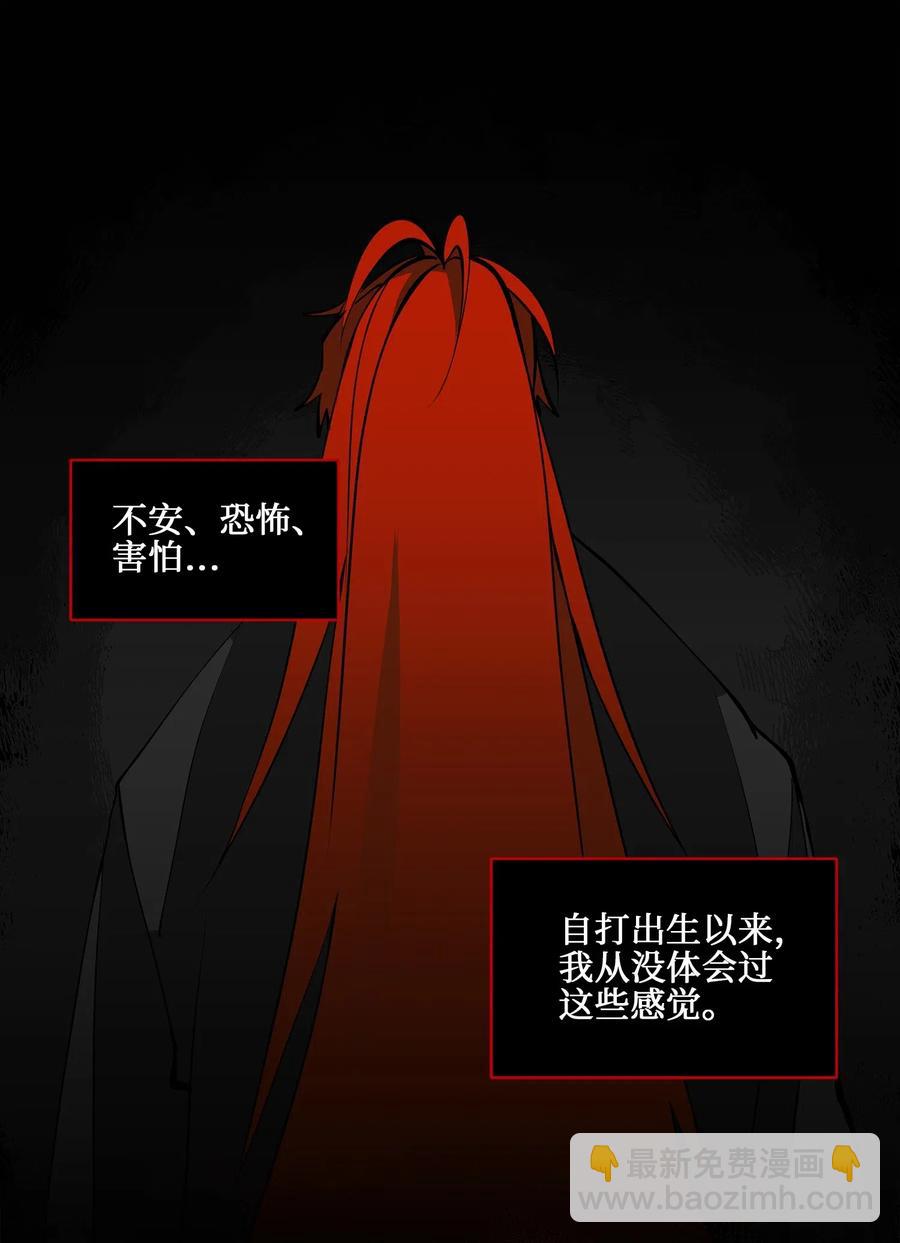 《野兽太子太会撩》19 野兽的心理戏 第15页