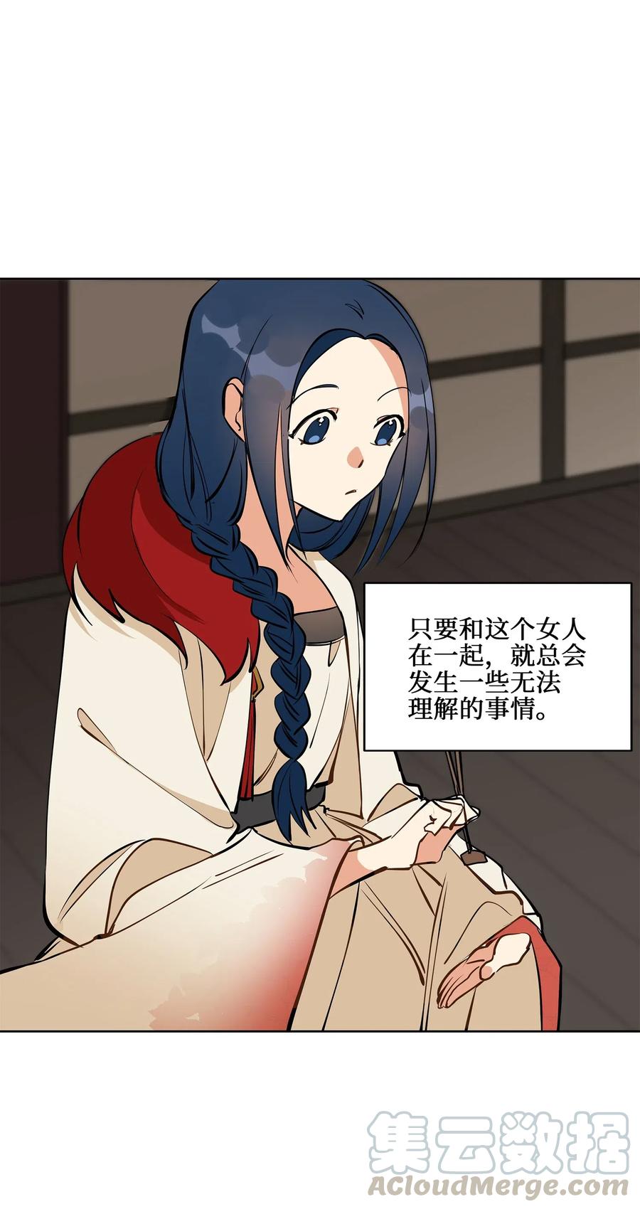 《野兽太子太会撩》19 野兽的心理戏 第21页