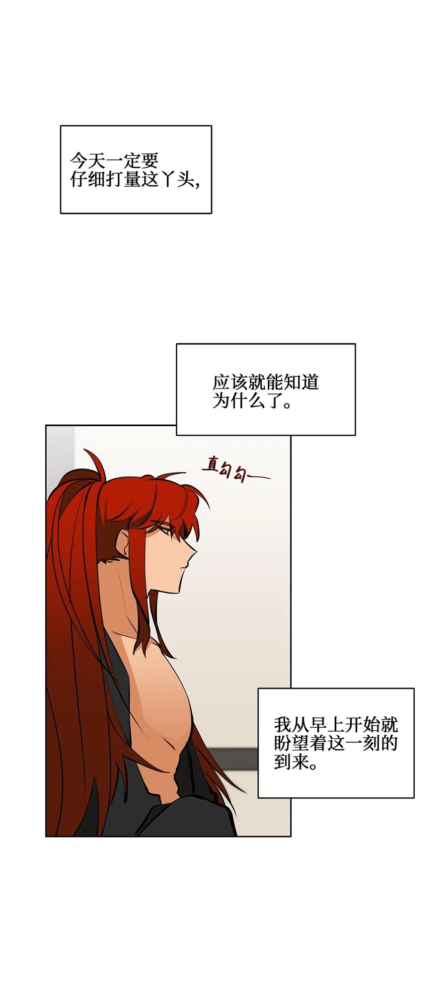 《野兽太子太会撩》19 野兽的心理戏 第22页