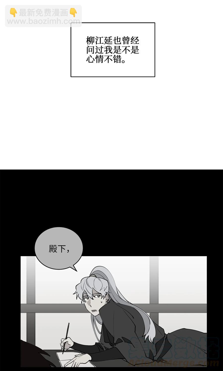 《野兽太子太会撩》19 野兽的心理戏 第25页