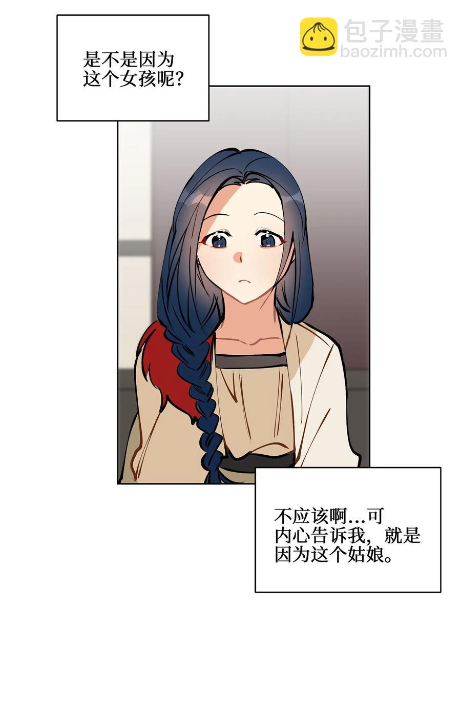 《野兽太子太会撩》19 野兽的心理戏 第27页