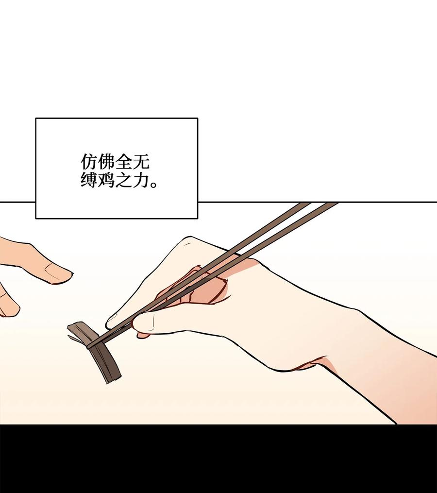 《野兽太子太会撩》19 野兽的心理戏 第30页