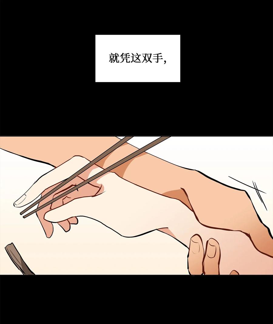 《野兽太子太会撩》19 野兽的心理戏 第31页