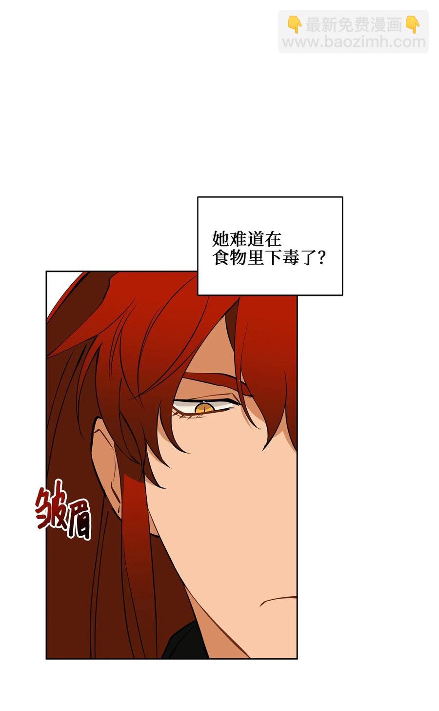 《野兽太子太会撩》19 野兽的心理戏 第35页