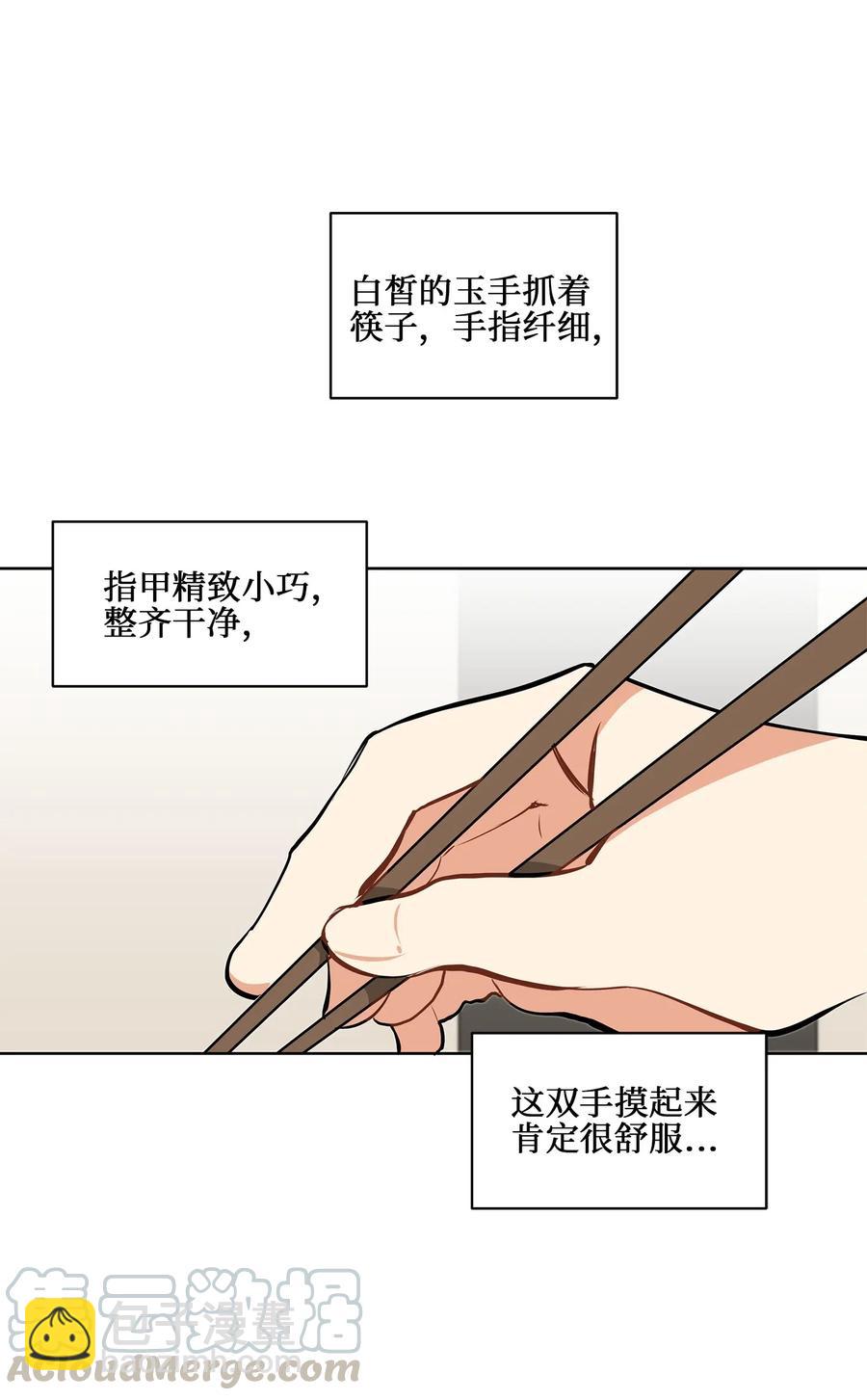 《野兽太子太会撩》19 野兽的心理戏 第37页