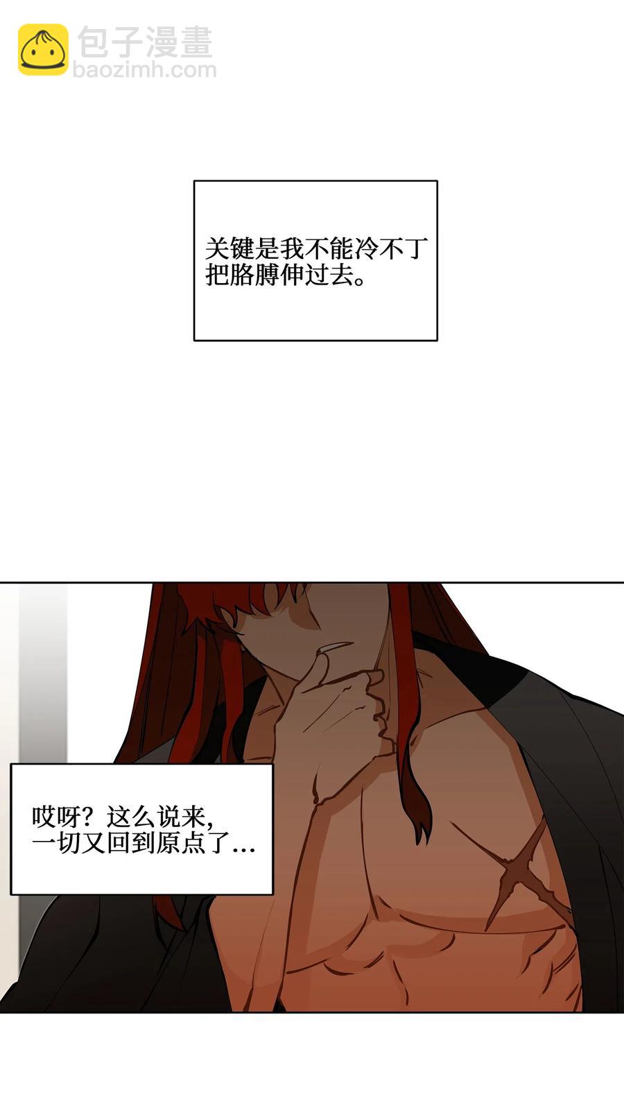 《野兽太子太会撩》19 野兽的心理戏 第40页