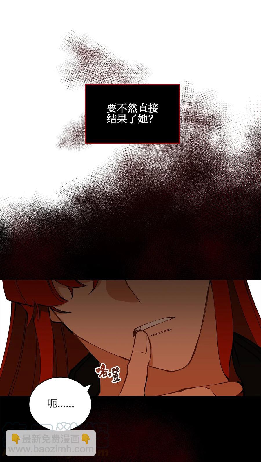 《野兽太子太会撩》19 野兽的心理戏 第41页