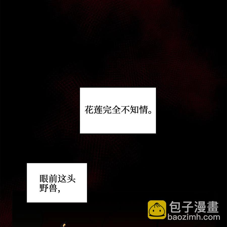 《野兽太子太会撩》19 野兽的心理戏 第42页