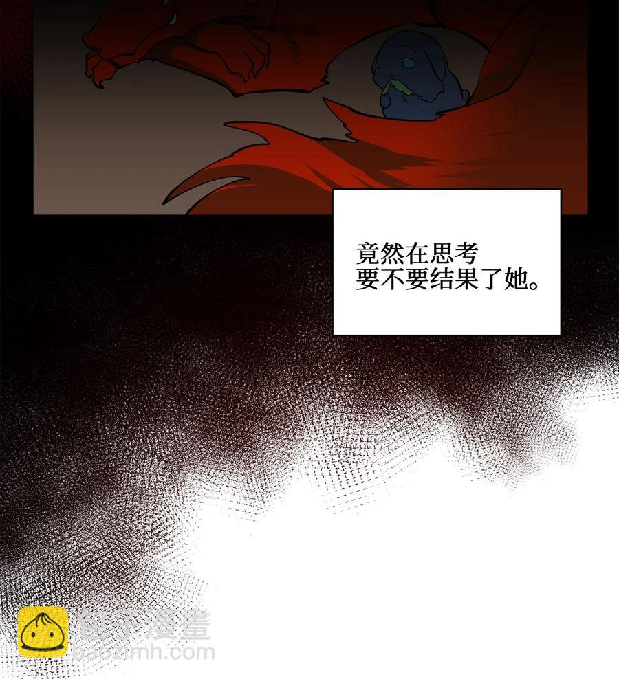 《野兽太子太会撩》19 野兽的心理戏 第43页
