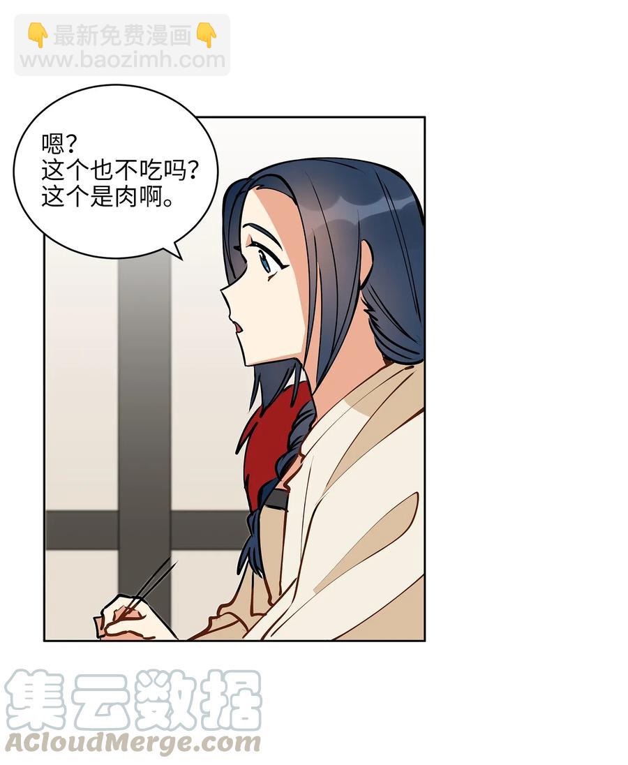 《野兽太子太会撩》19 野兽的心理戏 第45页