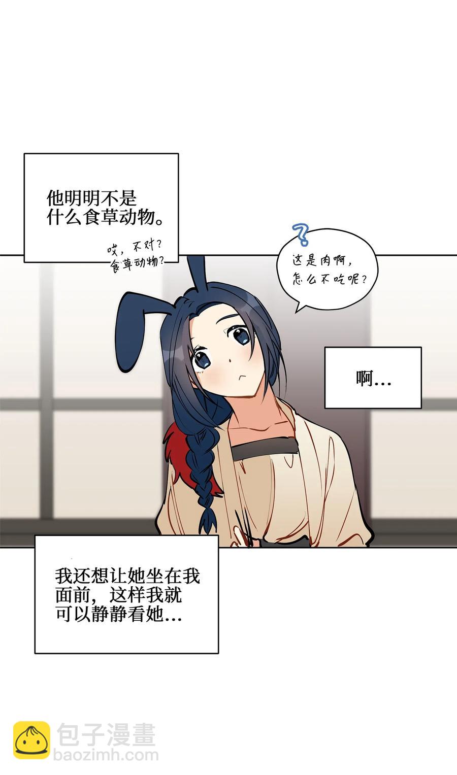 《野兽太子太会撩》19 野兽的心理戏 第46页