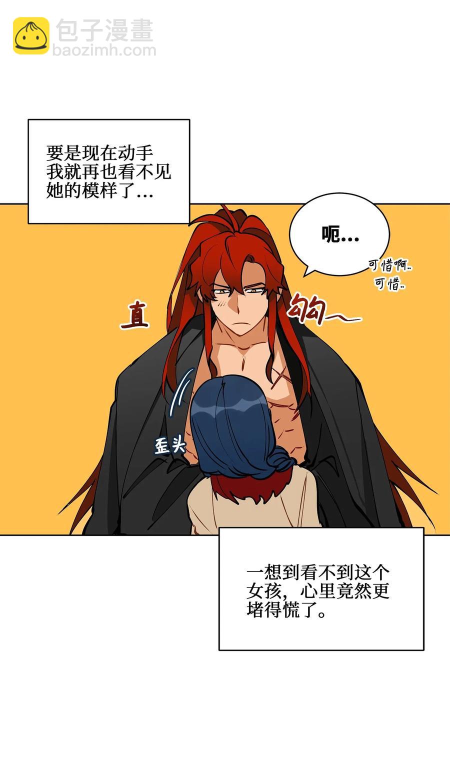 《野兽太子太会撩》19 野兽的心理戏 第47页