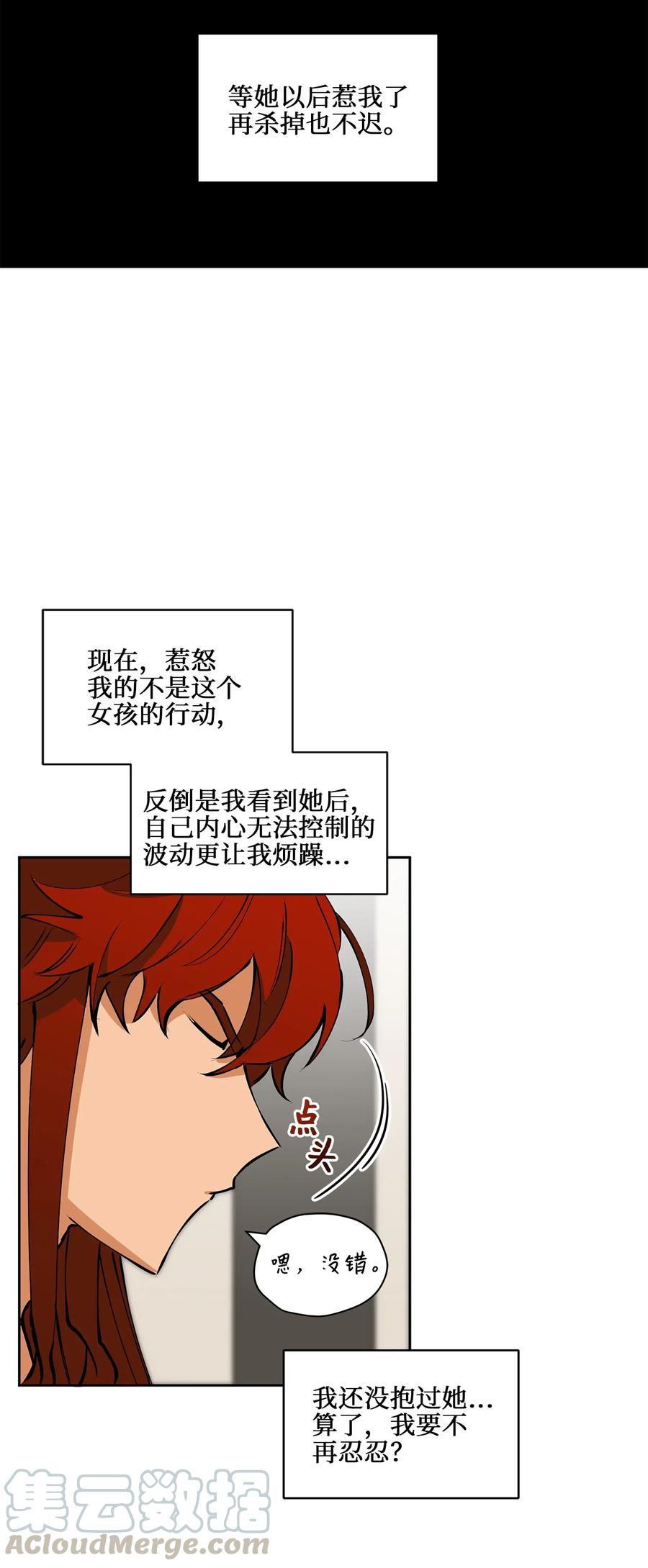 《野兽太子太会撩》19 野兽的心理戏 第49页