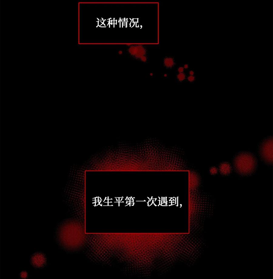 《野兽太子太会撩》19 野兽的心理戏 第7页
