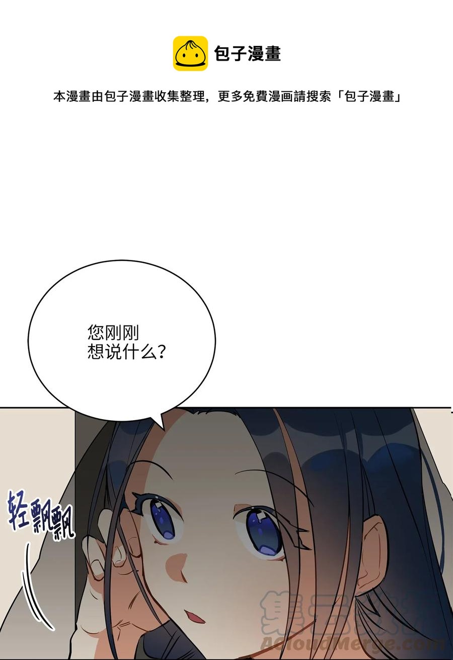 《野兽太子太会撩》20 该死的伤寒 第1页