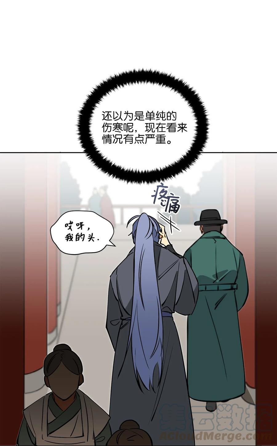 《野兽太子太会撩》20 该死的伤寒 第25页