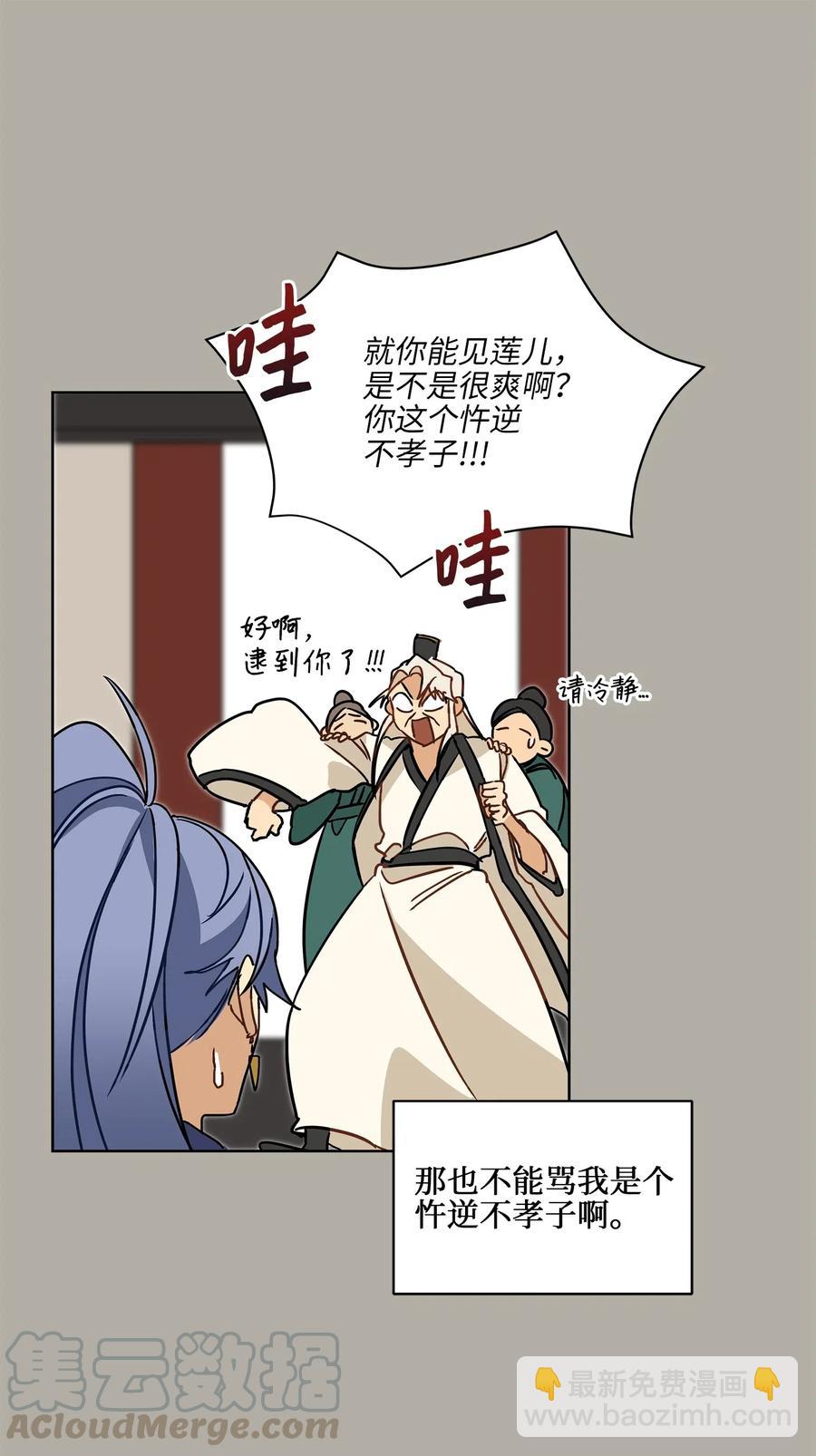 《野兽太子太会撩》20 该死的伤寒 第29页