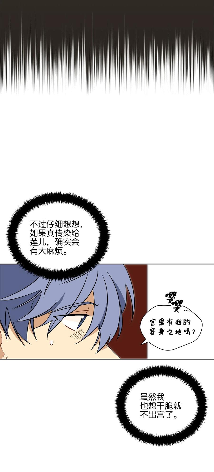 《野兽太子太会撩》20 该死的伤寒 第34页