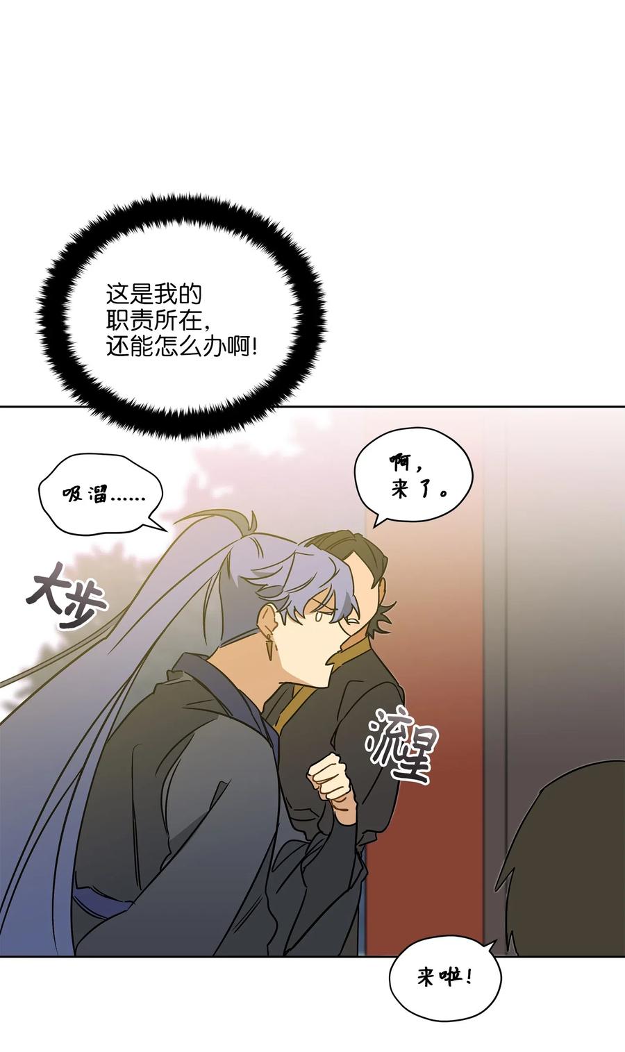 《野兽太子太会撩》20 该死的伤寒 第39页