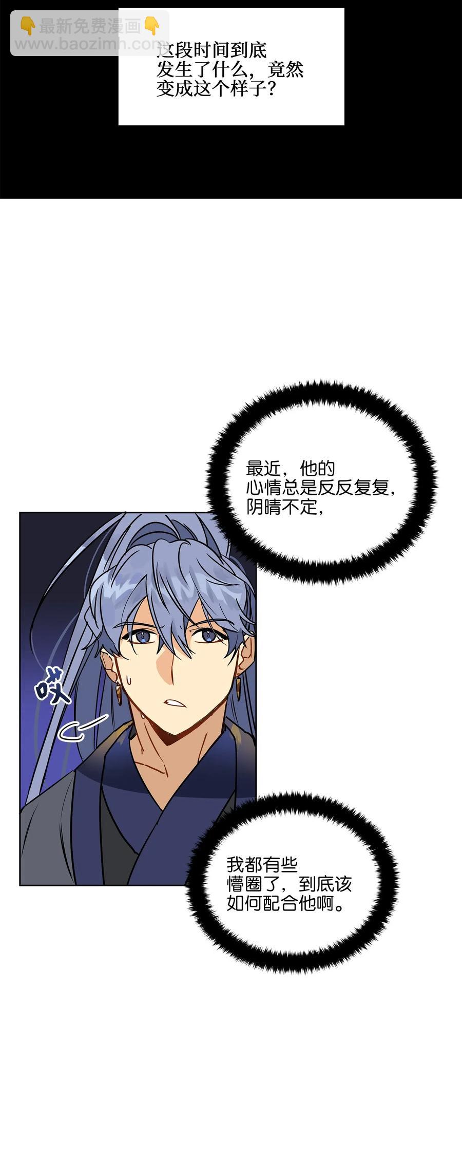 《野兽太子太会撩》20 该死的伤寒 第46页
