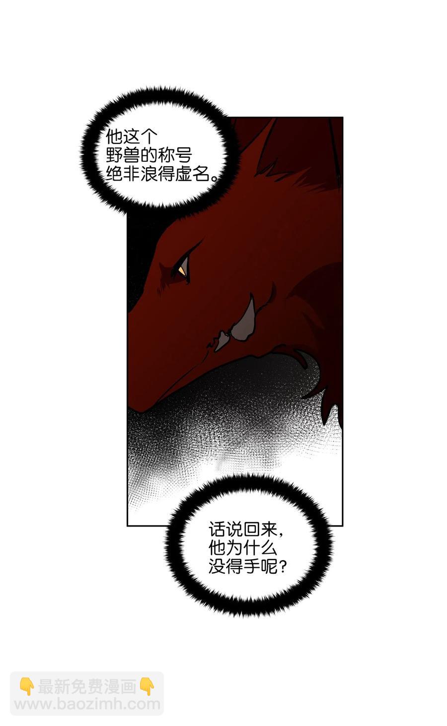 《野兽太子太会撩》21 荒诞的谈心 第10页