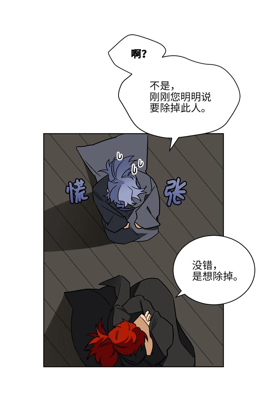 《野兽太子太会撩》21 荒诞的谈心 第12页