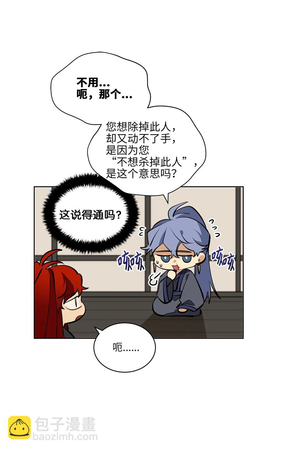 《野兽太子太会撩》21 荒诞的谈心 第15页