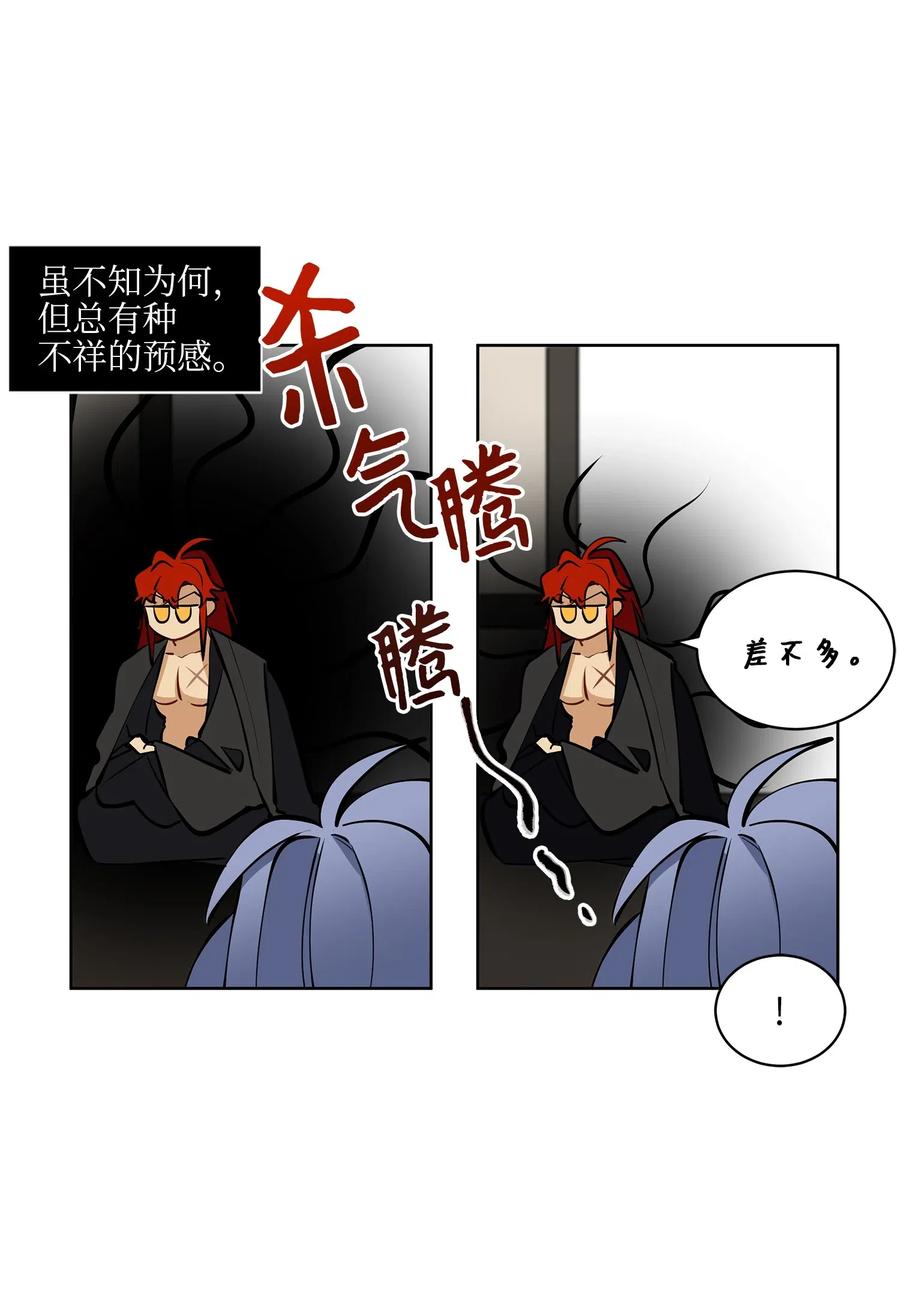 《野兽太子太会撩》21 荒诞的谈心 第16页