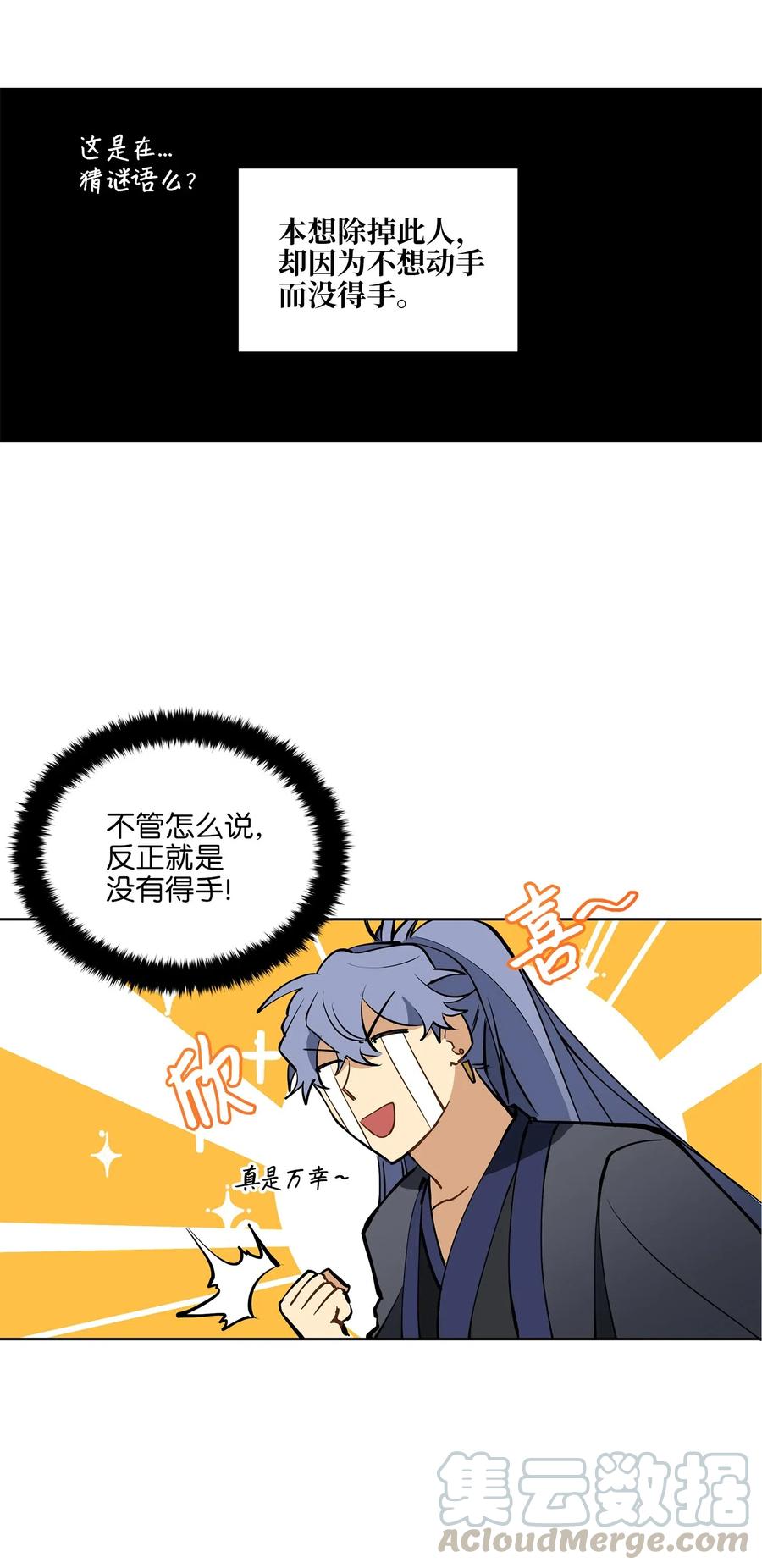《野兽太子太会撩》21 荒诞的谈心 第17页