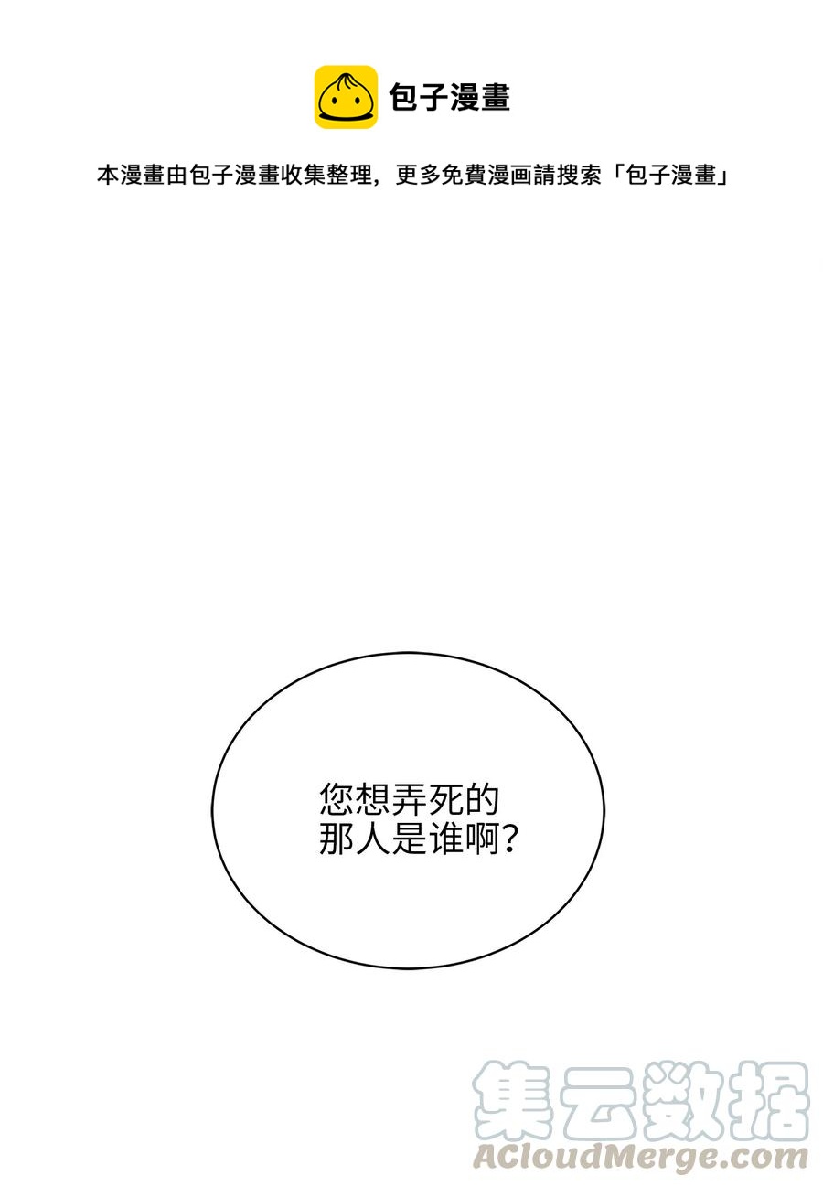 《野兽太子太会撩》21 荒诞的谈心 第1页