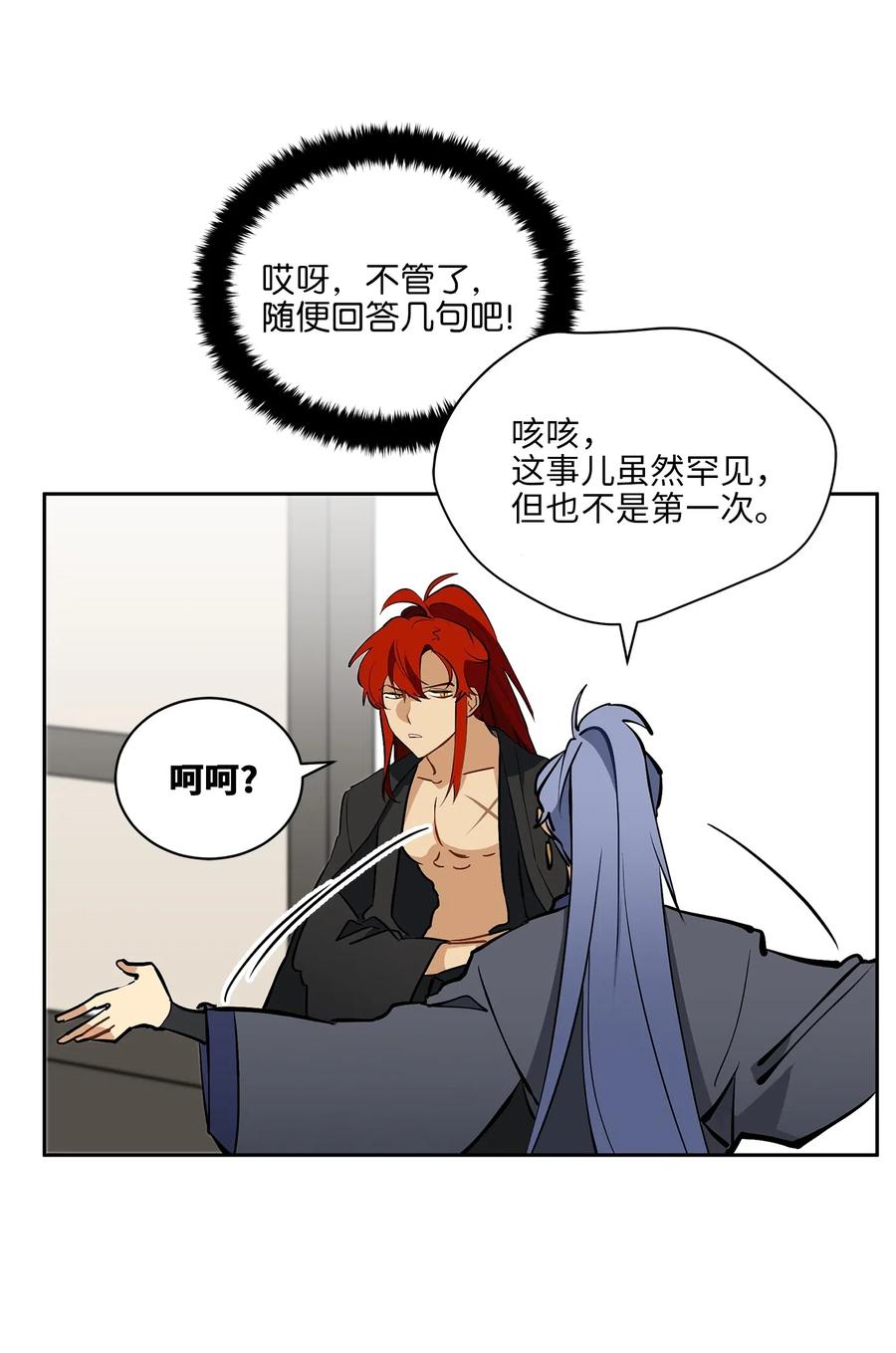 《野兽太子太会撩》21 荒诞的谈心 第20页