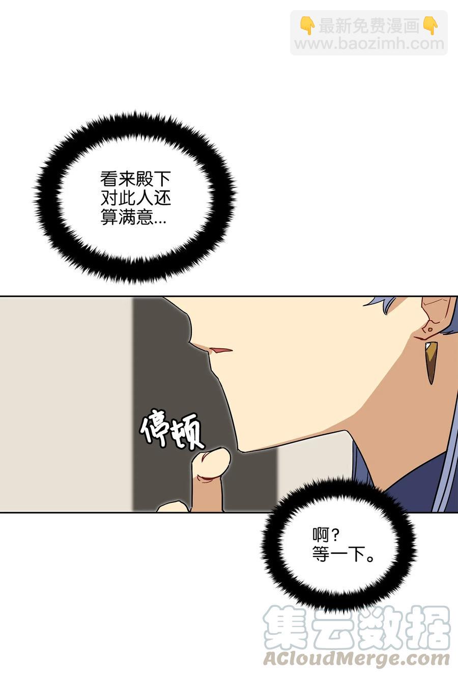 《野兽太子太会撩》21 荒诞的谈心 第25页