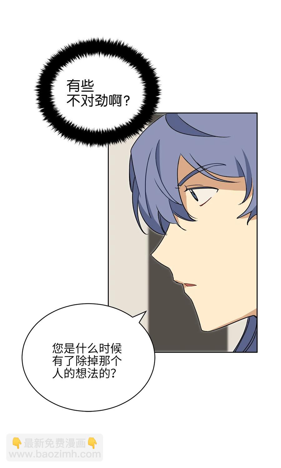 《野兽太子太会撩》21 荒诞的谈心 第26页